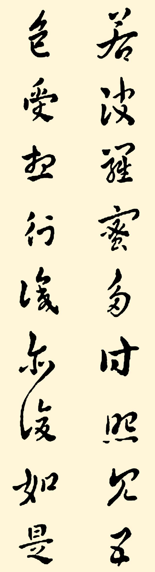 般若波罗蜜多心经金刚经全文,善光金刚般若波罗蜜多心经