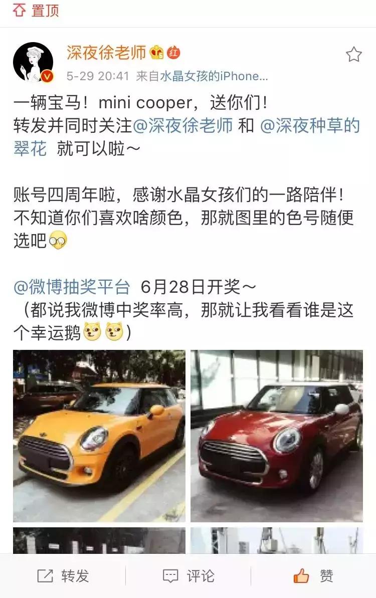 微博抽奖送奔驰宝马汽车，6大中奖技巧了解一下？