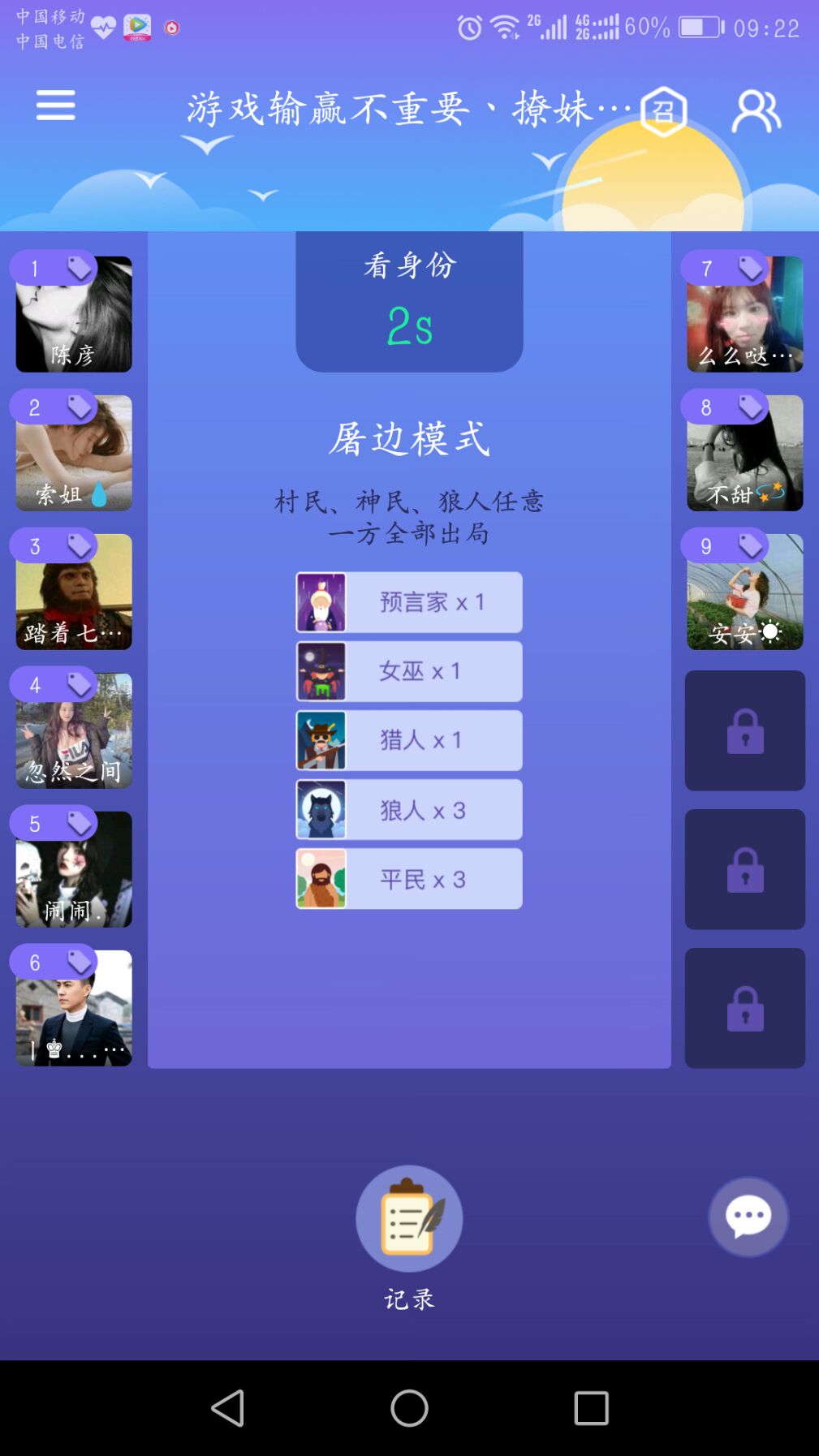 狼人杀规则9人攻略快速入门,狼人杀9人局新手教学