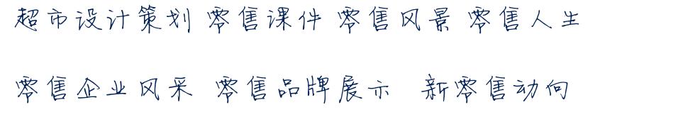 超市生意经书,生意经的销售方法