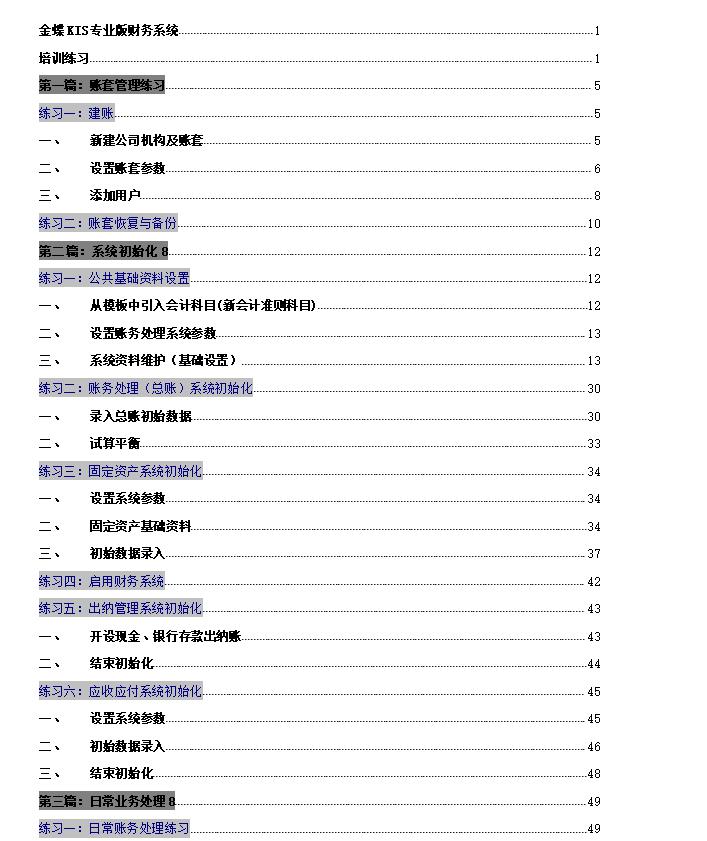 金蝶kis完整操作流程演示，164页案例详细图解操作步骤，真实用
