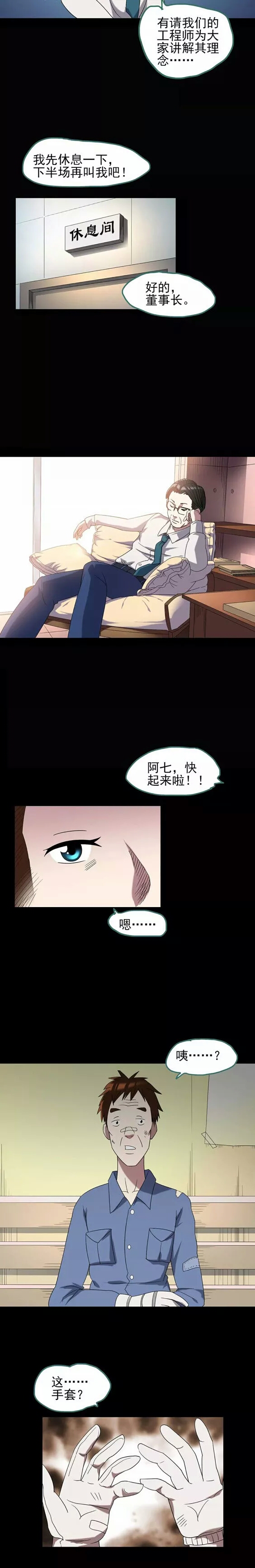 一觉醒来变成高富帅漫画,一觉醒来成了高富帅漫画