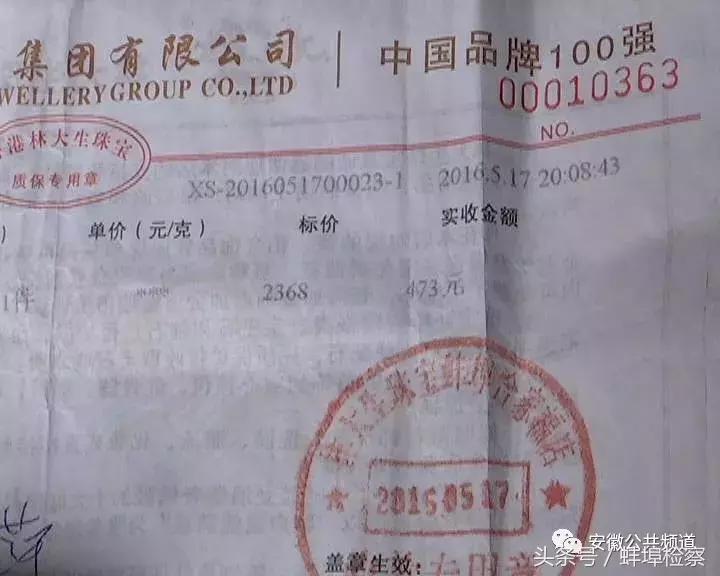 「维权」蚌埠女子二折购入“金镶玉”，佩戴两月变“粉贴玉”！