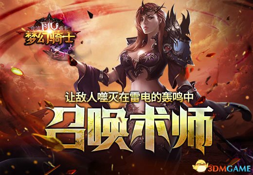 奇迹召唤术士技能详解,奇迹召唤术师用什么技能刷怪