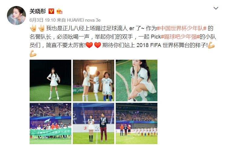关晓彤助力奥运走秀,关晓彤亮相世界杯活动足球宝贝