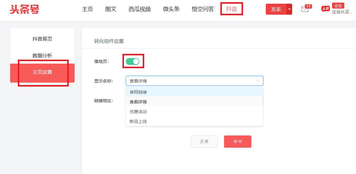 企业抖音号怎么添加外链,抖音企业号主页怎么添加标签