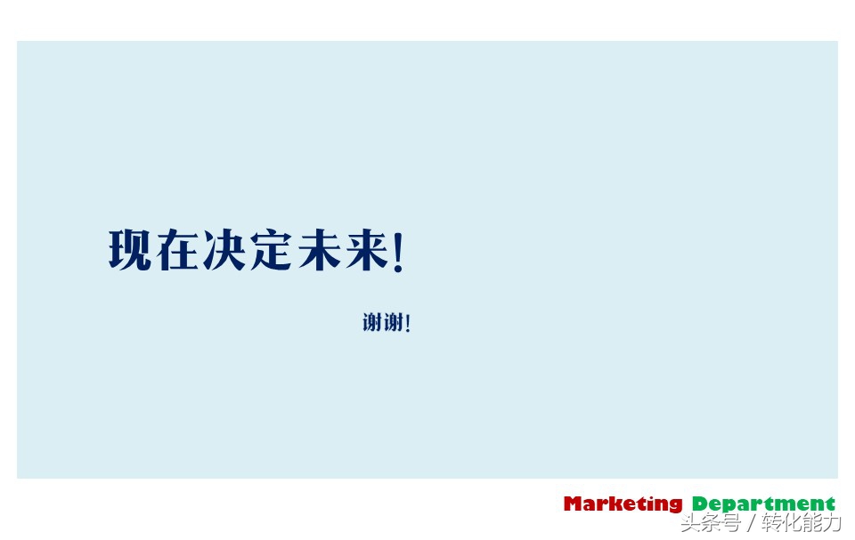 营销部门年度规划ppt,营销部工作计划方案ppt