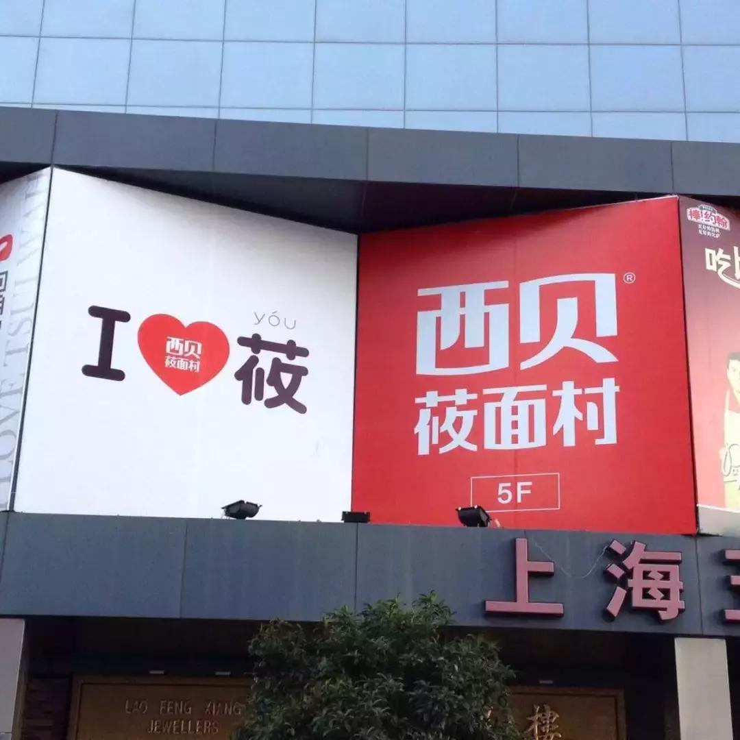 西贝的11条经营之道，年入43亿：敢于给员工分钱（附餐饮绩效方案