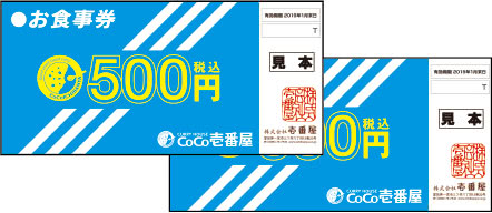 享遇分享：《足球小将》宣布与CoCo壱番屋联动