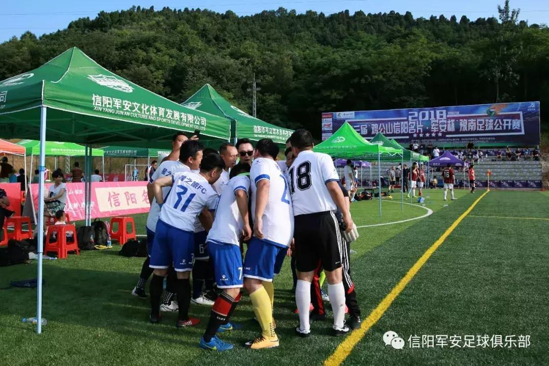 信阳市杯足球赛事,第一届豫南足球公开赛军安杯