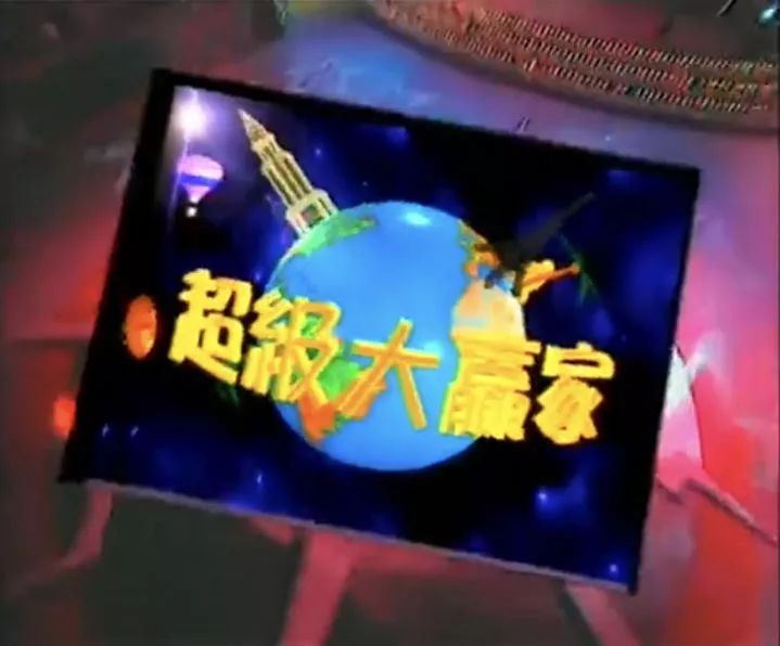 原超级大赢家主持人都有谁,超级大赢家停播