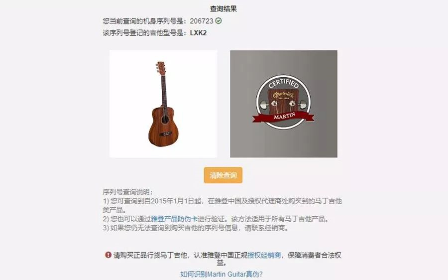 马丁吉他官网查询结果,马丁吉他验真伪