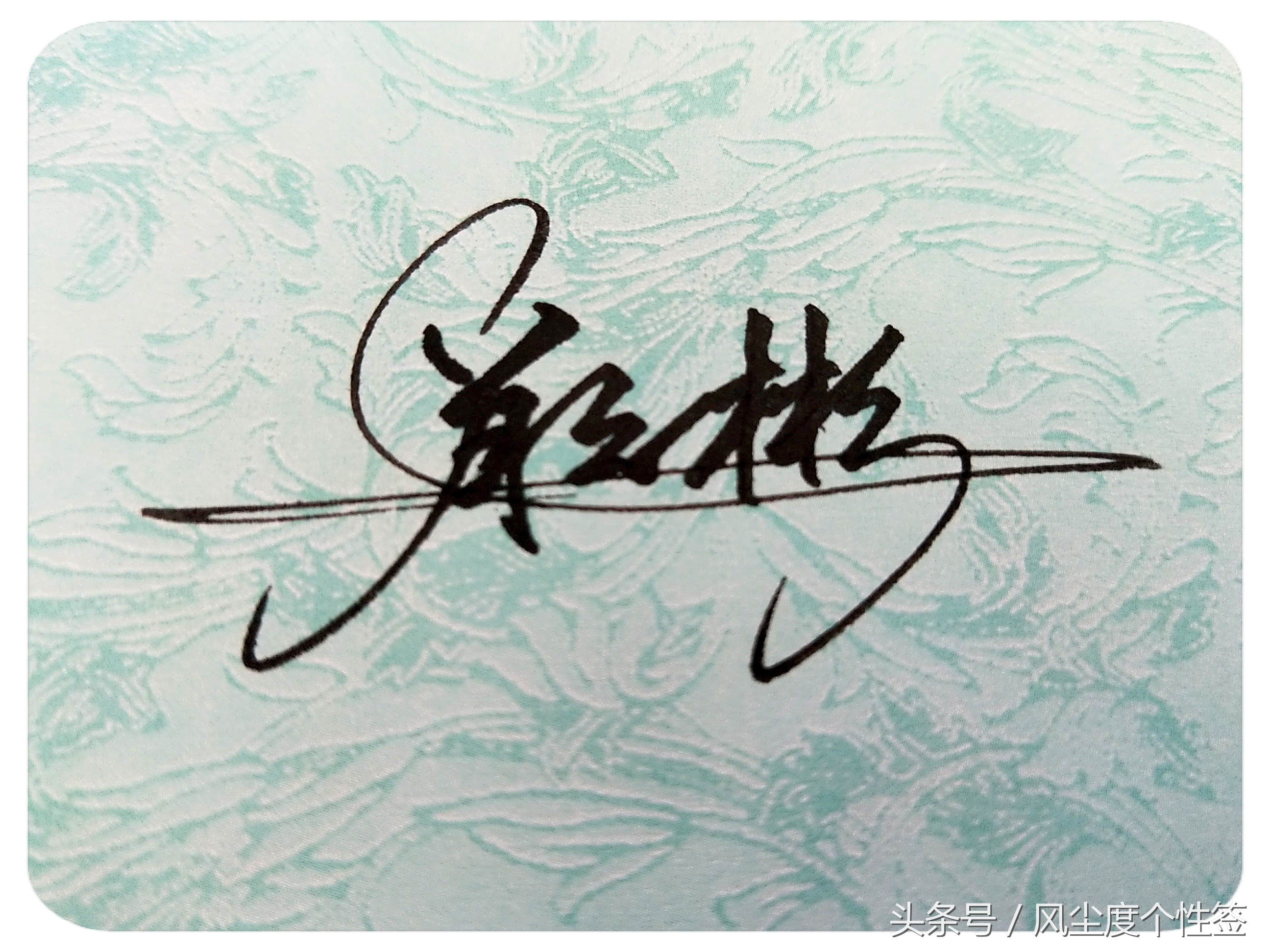 你的名字这样写更漂亮！洒脱流畅帅气大方，人气爆棚的方式哦！