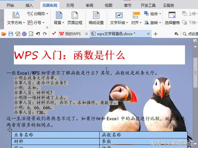 word文档背景色怎么换,word文档怎么给表格添加背景色