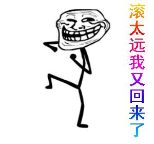 给我滚——骂出幽默的搞笑动图文字表情包