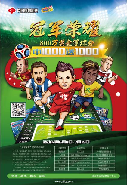 GOGOGO！福彩刮刮乐邀你共享“冠军荣耀”