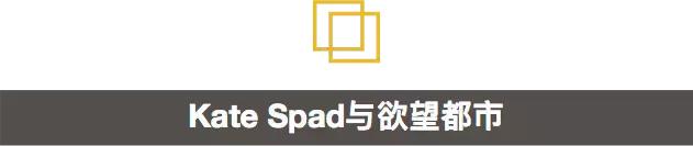 设计师KateSpade在纽约自缢自杀，川普女儿希拉里女儿纷纷悼念