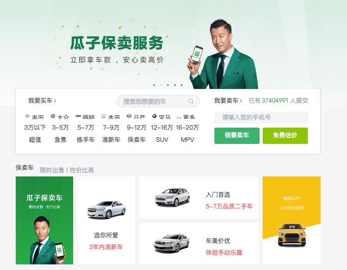 投诉瓜子二手车平台去哪里投诉,怎么投诉瓜子二手车平台乱收费