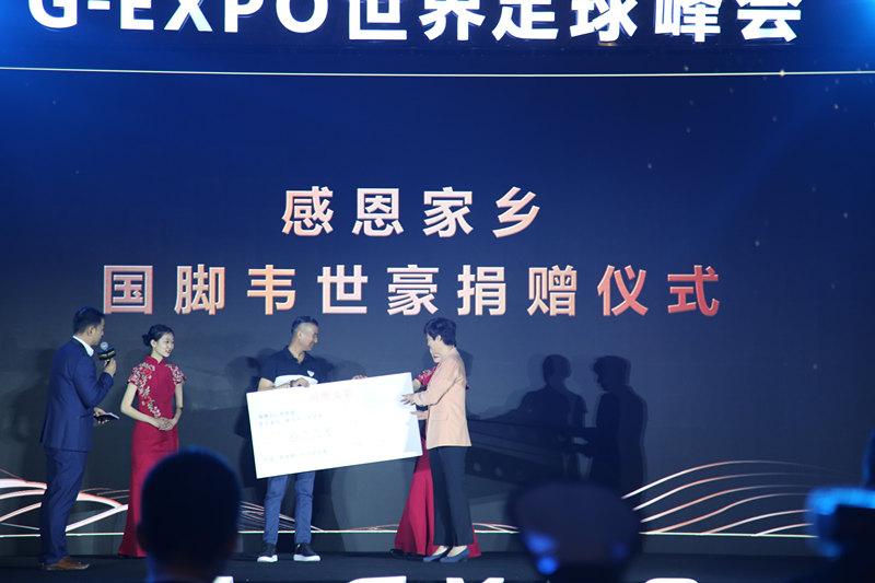 g-expo世界足球峰会官网,首届世界足球峰会