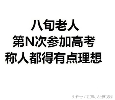 天王盖地虎，全考985，宝塔镇河妖，全上211祝愿学子们高考顺利