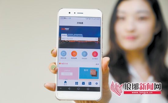 临沂沂商通上线,沂商通怎么样