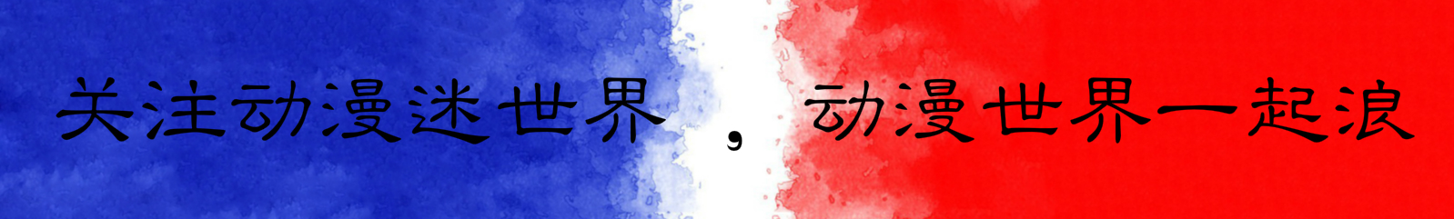 十大评分最高国产动漫免费,那些年看过的真人动漫