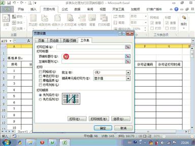 excel设置每页打印表头,如何设置excel表头翻页不动