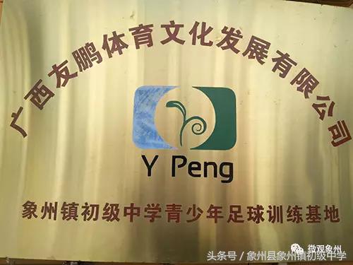 广西象州县象州镇初级中学第一届校园足球联赛圆满结束