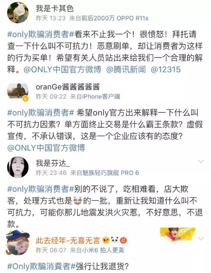 神回复！“不可抗力因素”成ONLY不发货理由网友：地震？海啸了？