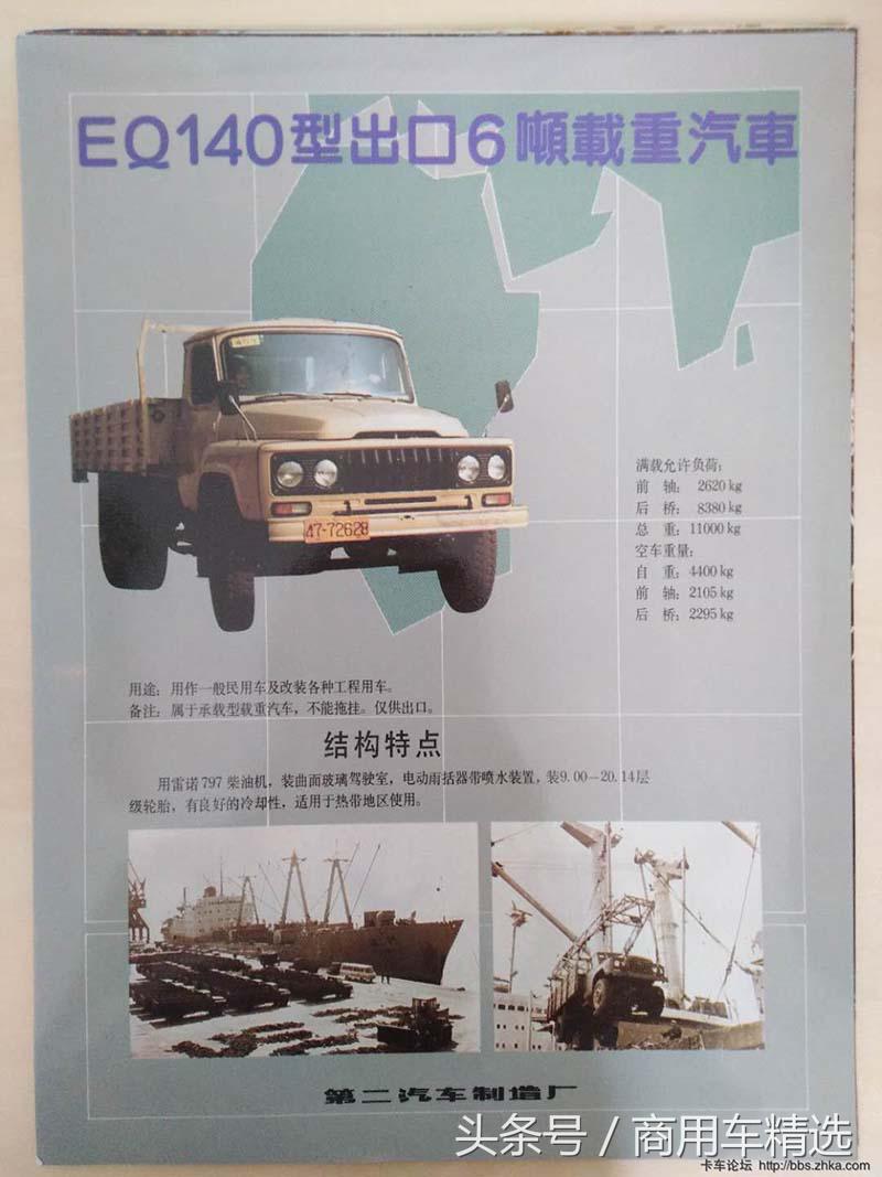 80年代东风汽车,东风车80年代