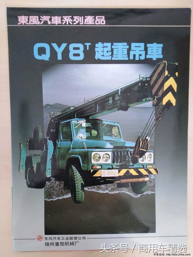 80年代东风汽车,东风车80年代