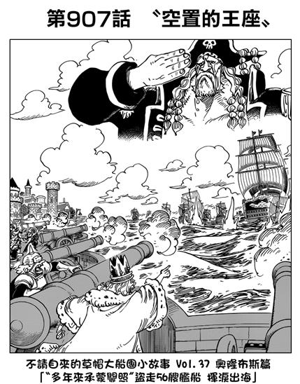 海贼王991话最新情报分析,海贼王907情报分析