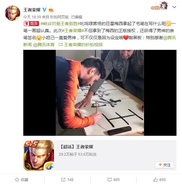 王者荣耀梅西的书法,梅西写书法王者荣耀