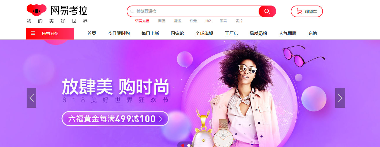 考拉改名前叫什么,网易考拉更名