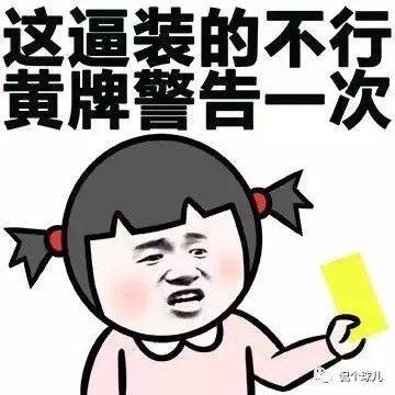 看了半辈子球，你也不一定知道的冷门规则！