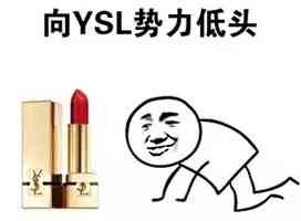 ysl314冷茶色会断货吗,ysl最新口红试色