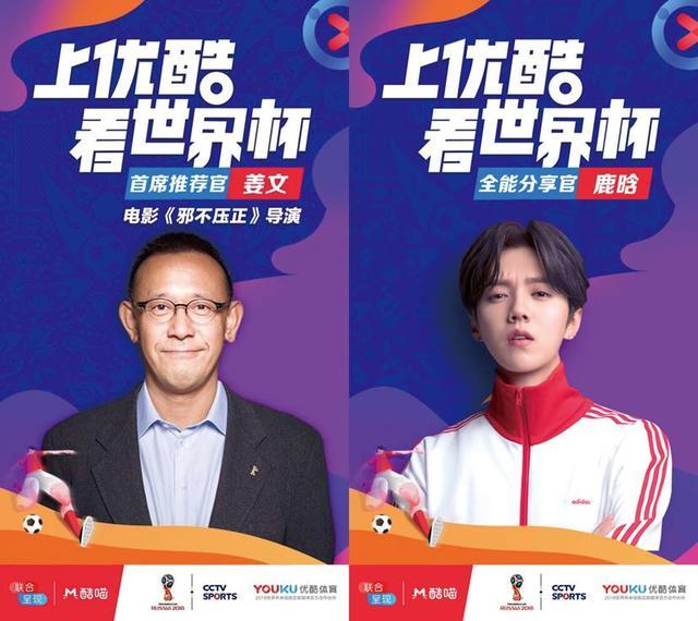 鹿晗优酷跨界解说世界杯,2018世界杯优酷直播鹿晗