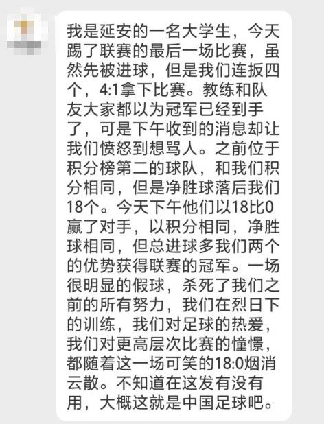 收*战官**现0-18比分，冠军“惊险”易主，延安联赛疑出现假球！