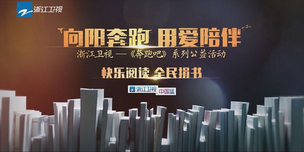 奔跑吧向阳奔跑公益活动,向阳奔跑用爱陪伴