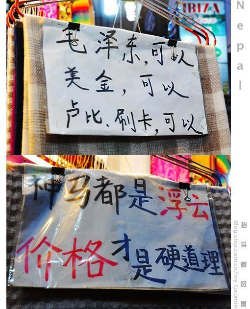 被中国游客“爆买”政府的尼泊尔，小店促销标语全是中文！