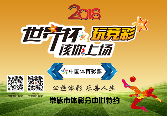 公益体彩快乐操场走进新洲小学,常德市公益教育活动