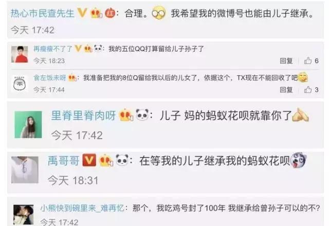 手机号码、QQ、微信、花呗能继承吗？答案来了！