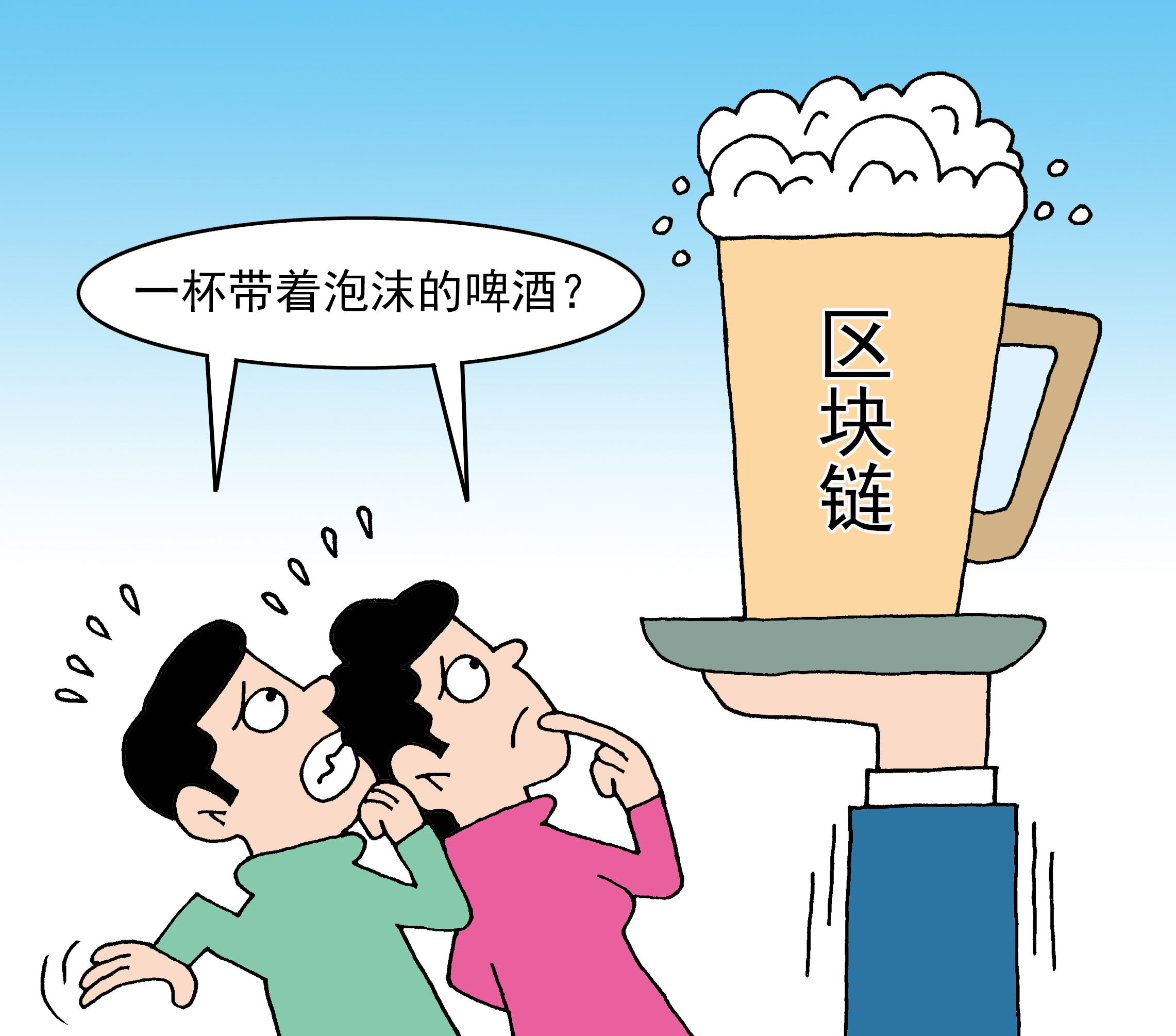 警惕打着“区块链”旗号的骗局,谨防以区块链名义的非法集资