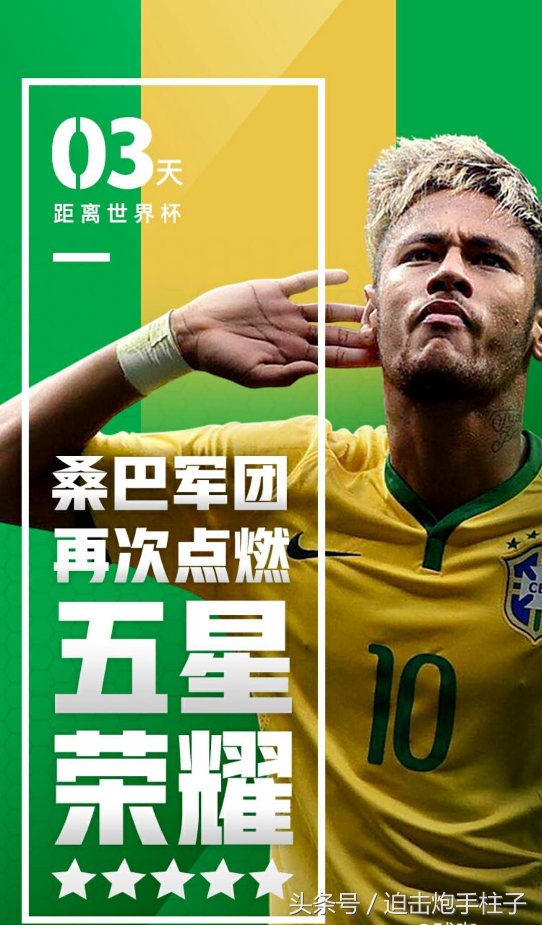 巴西足球世界杯赛程,巴西足球国家队世界杯后赛程