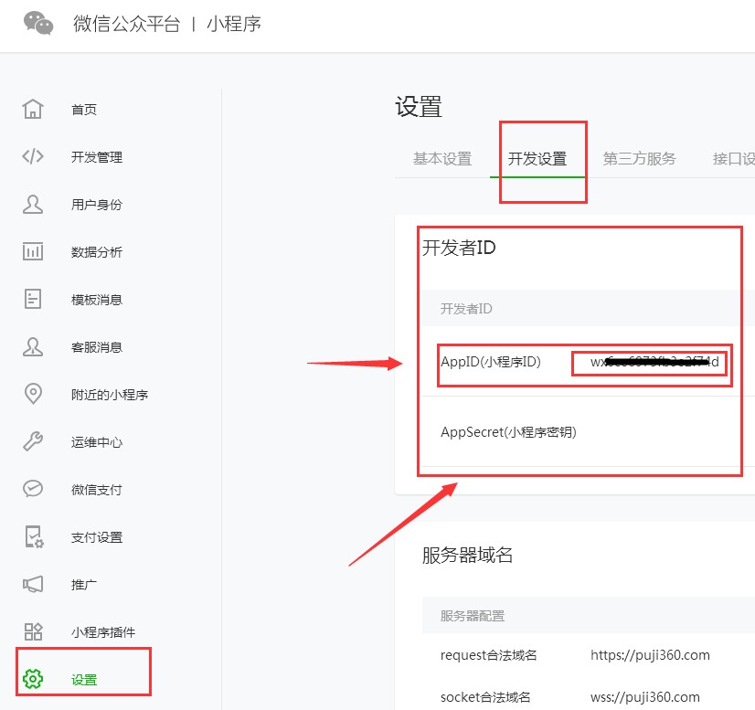 如何查看小程序的原始ID、AppID和AppSecret