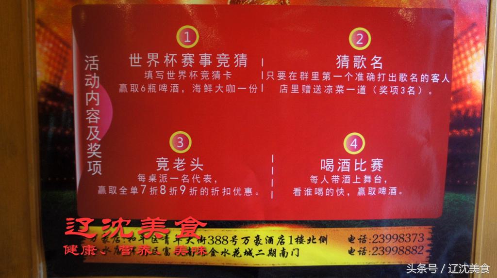 世界杯撸串好地方,沈阳撸串晚上