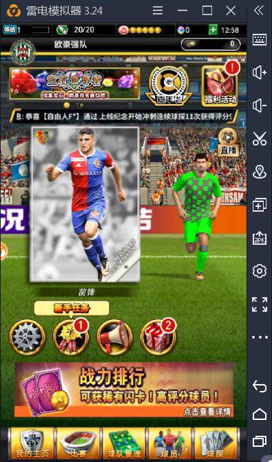 实况王者集结游戏等级,实况王者集结有什么用