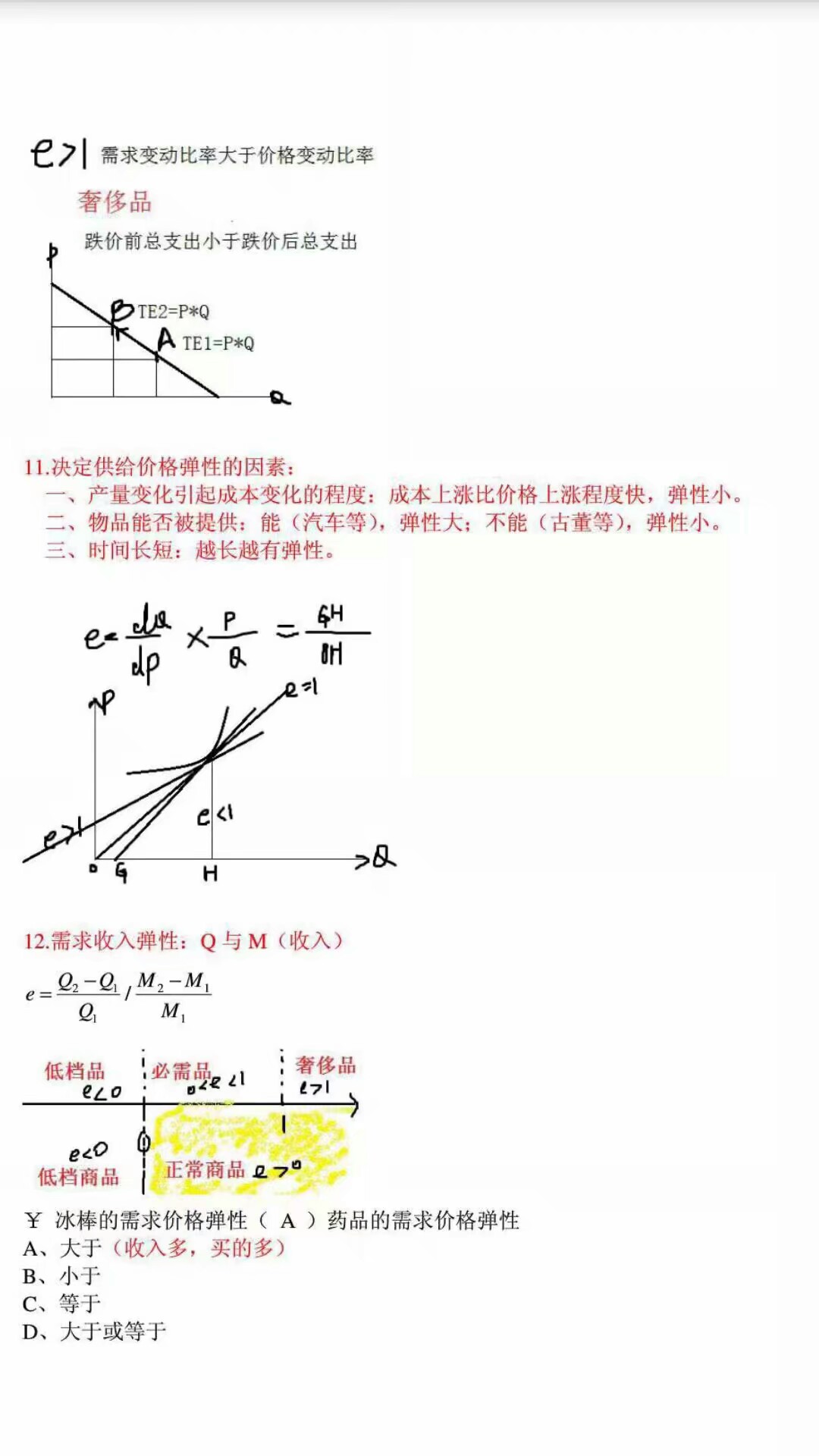 微观经济学期末复习要买书吗,微观经济学期末复习题及答案