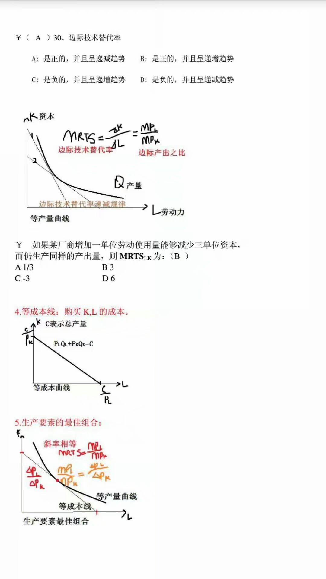 微观经济学期末复习要买书吗,微观经济学期末复习题及答案