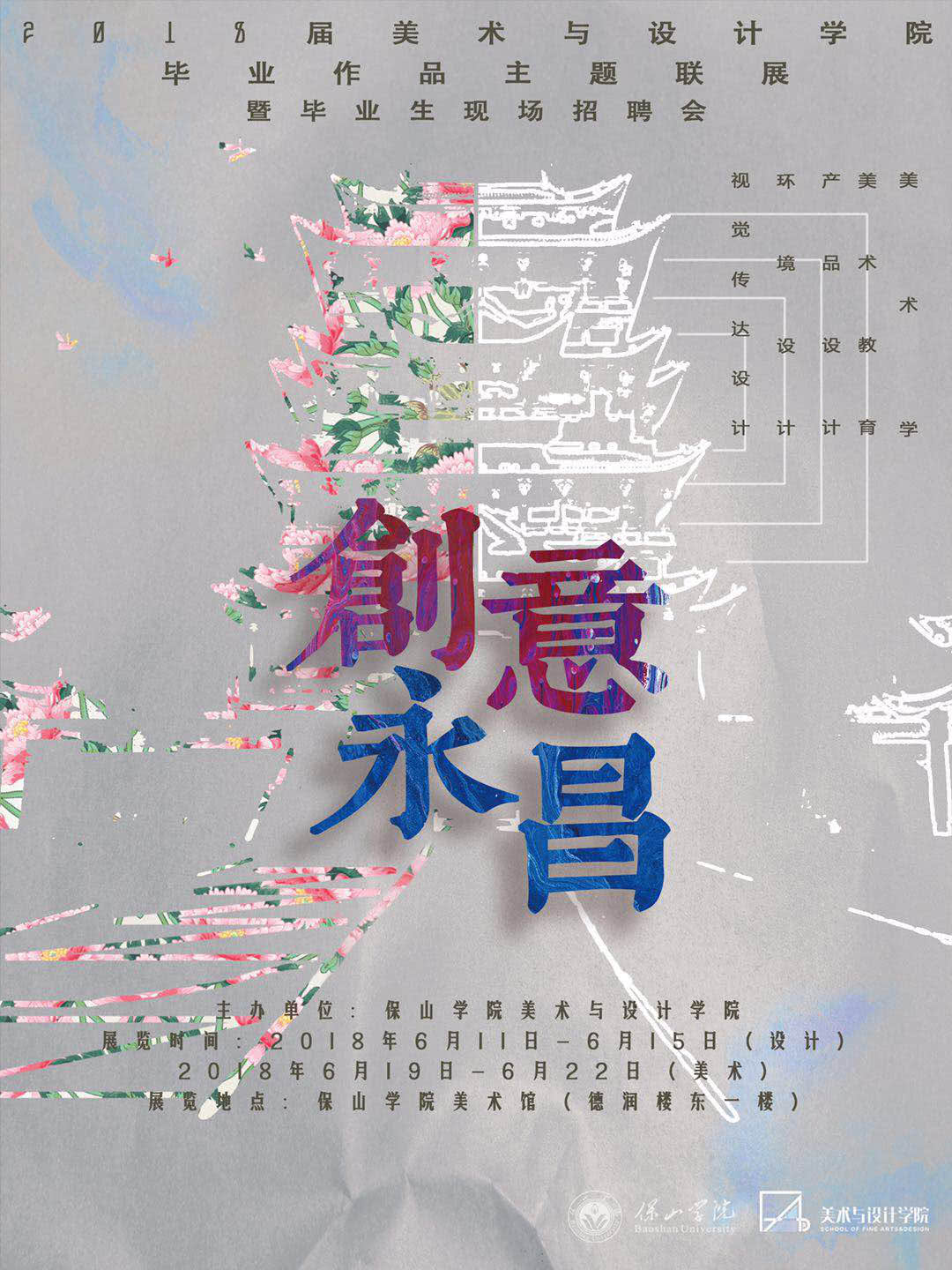 保山学院艺术设计,保山学院美术与设计